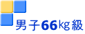  jq66s