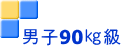 jq90s